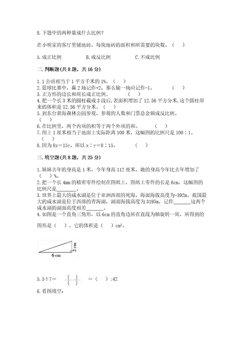 小学毕业考数学试卷必考