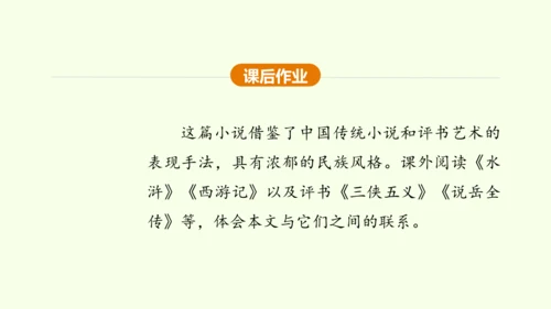 第8课 蒲柳人家 课件(共38张PPT)-【课堂无忧】新课标同步核心素养课堂