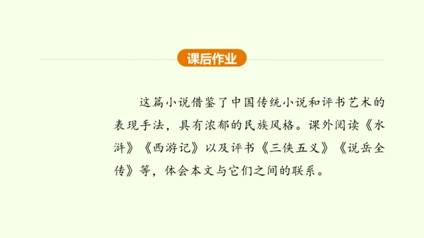 第8课 蒲柳人家 课件(共38张PPT)-【课堂无忧】新课标同步核心素养课堂