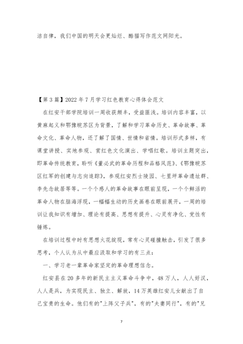 学习红色教育心得体会(3篇).docx
