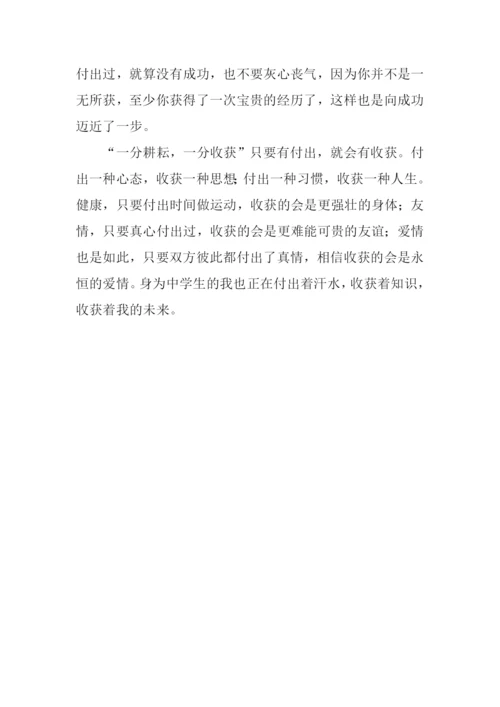 付出与收获作文.docx