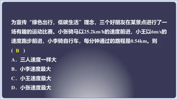 【人教2024版八上物理精彩课堂（课件）】1.5 第1章 章末复习（42页ppt）