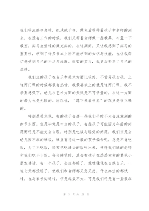 2022年幼儿园实习报告范文.docx