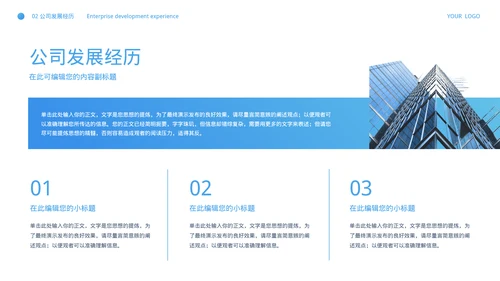 商务风公司宣传介绍PPT