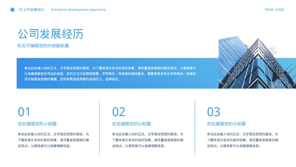 商务风公司宣传介绍PPT