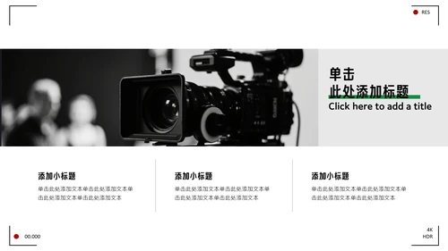 黑白简约导演个人职业介绍PPT模板
