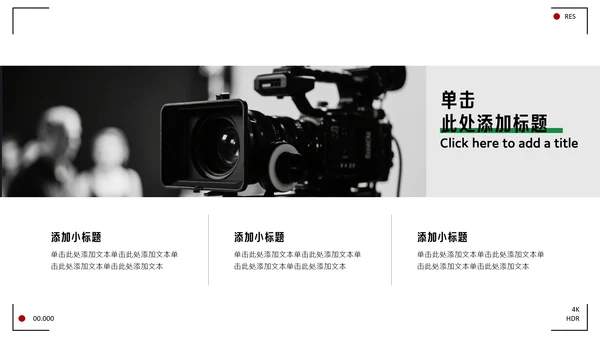 黑白简约导演个人职业介绍PPT模板