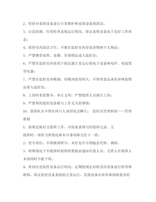 精编之单位监控室日常管理规章制度.docx
