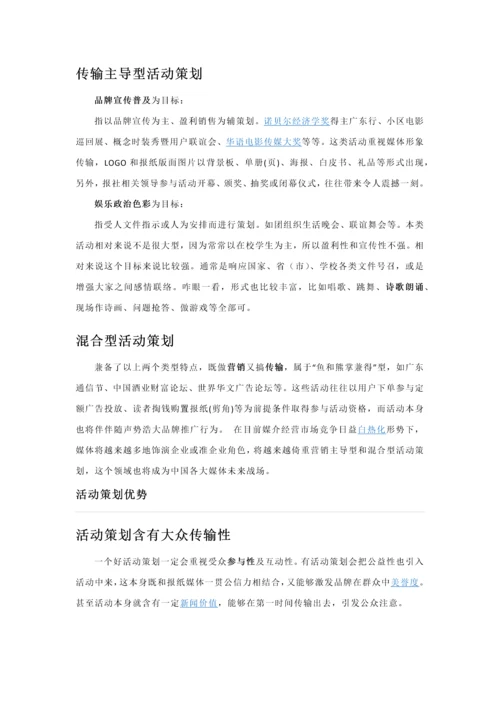 专业策划案及活动专业策划核心要素.docx