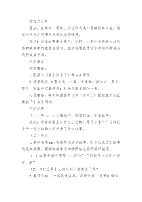 萝卜回来了教案.docx