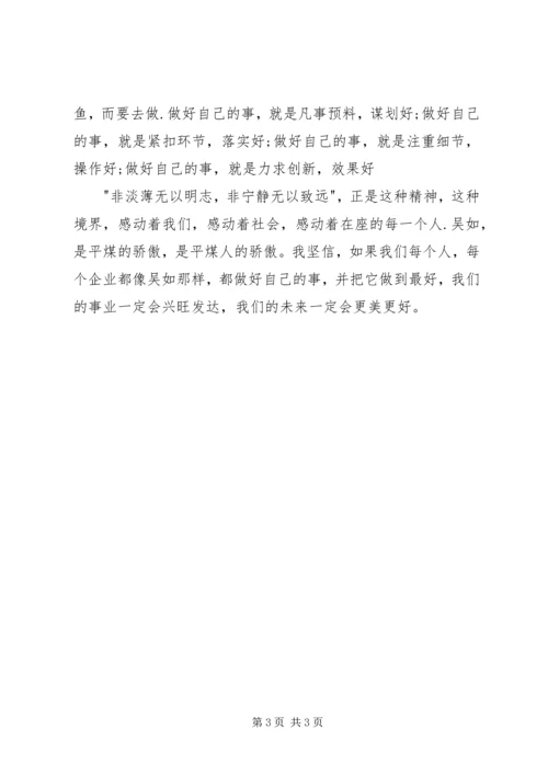 学习吴如,做好自己的事 (2).docx