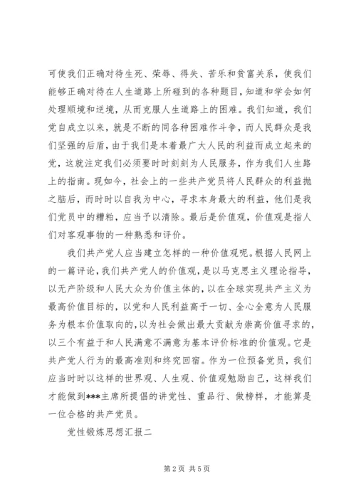 党性锻炼思想汇报.docx