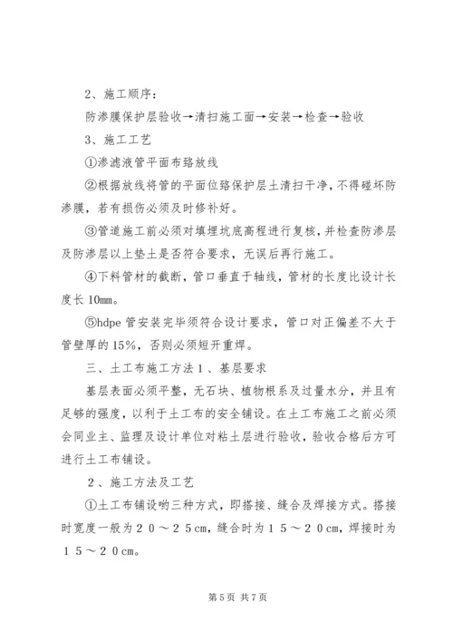 防渗布管理方案 (3).docx