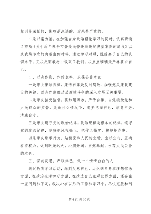 学习反面典型心得体会 (2).docx