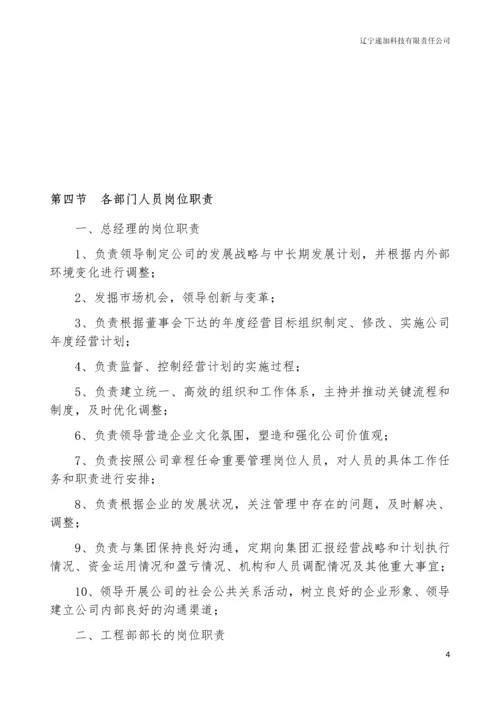科技公司管理制度--2016.docx