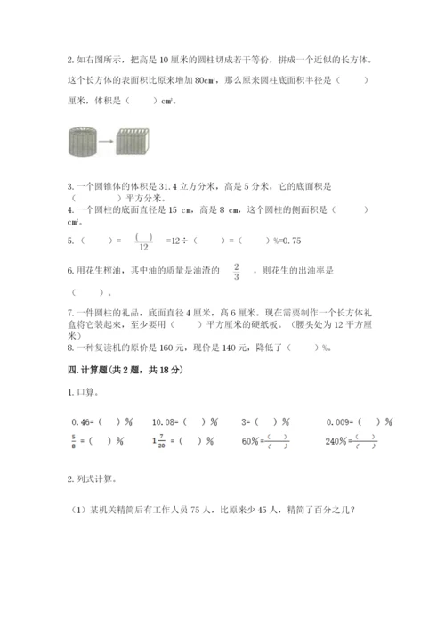 苏教版六年级下册数学期中测试卷及参考答案【精练】.docx