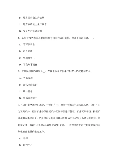 2023年西藏安全工程师安全生产法事故间接原因的分析考试题.docx