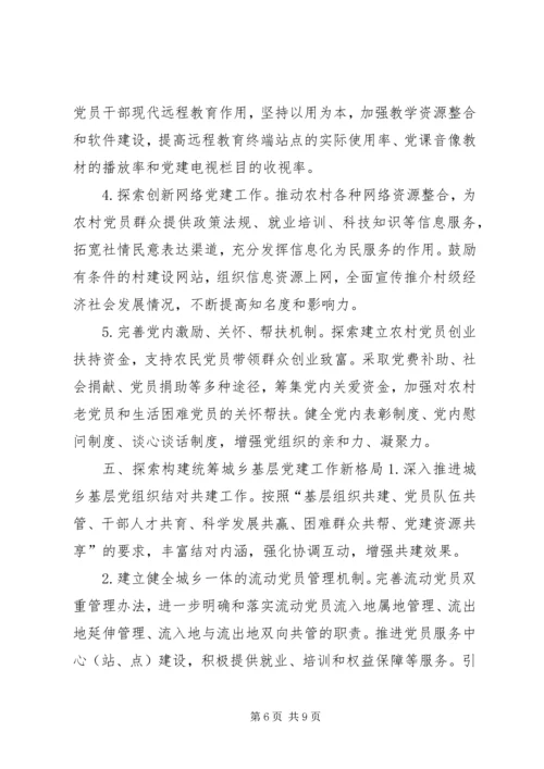 乡镇基层党组织建设工作计划.docx