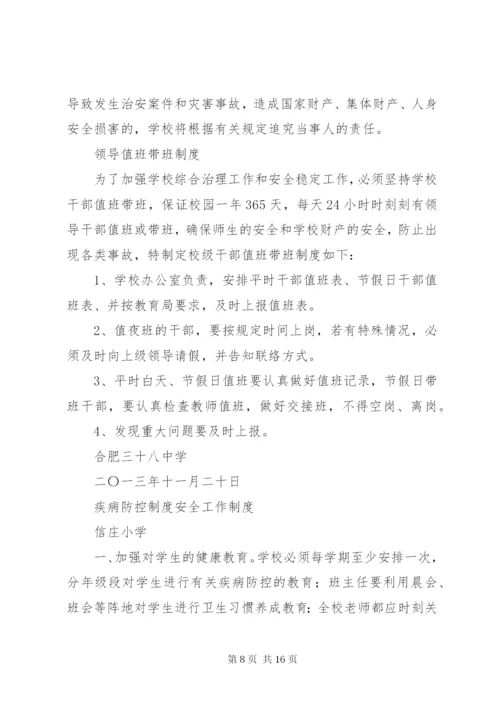 学校值班巡查制度.docx