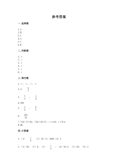 冀教版五年级下册数学第六单元 分数除法 测试卷附答案ab卷.docx