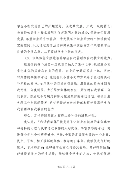 关于创建和谐班集体的几点思考 (2).docx