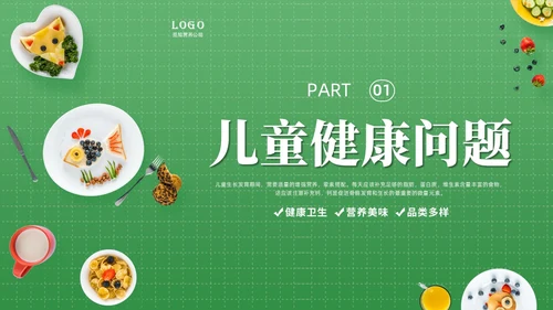 绿色实拍儿童膳食营养青少年健康食物培训PPT课件