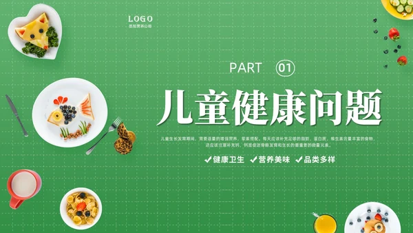 绿色实拍儿童膳食营养青少年健康食物培训PPT课件