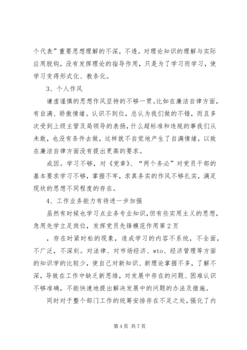 立足岗位，发挥党员先锋模范作用.docx