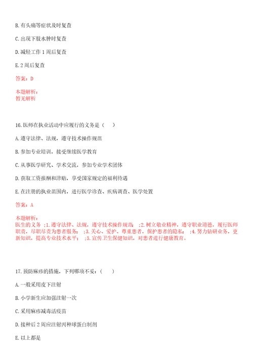 2022年11月青海省妇幼保健院招聘笔试及人员上岸参考题库答案详解