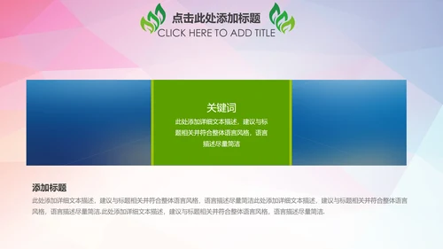 绿色环保低碳节能公益宣传PPT动态模板