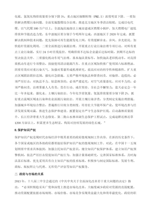 我国政府管理.docx