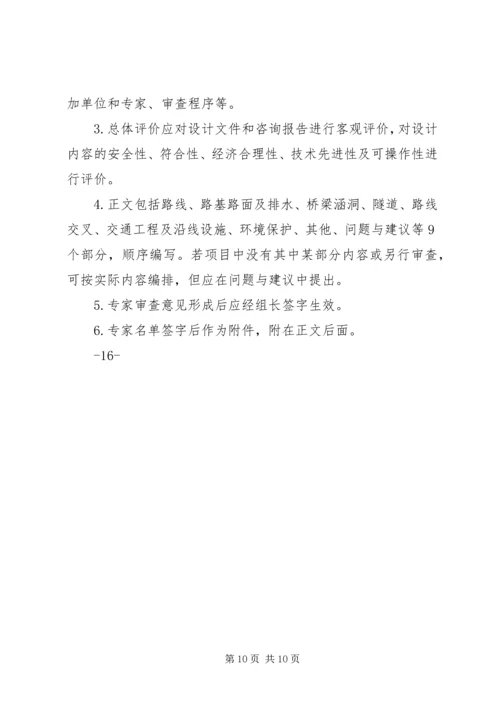 公路施工图审查要点 (3).docx