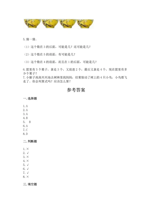 人教版一年级上册数学期中测试卷【综合题】.docx