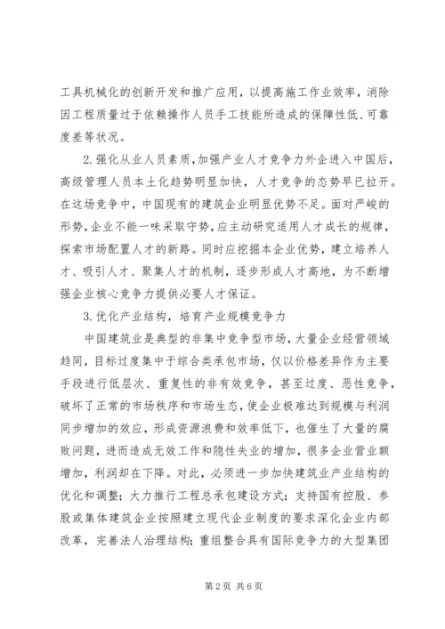 浅谈《十二五规划》的学习心得 (2).docx