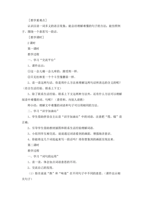 语文园地教案.docx