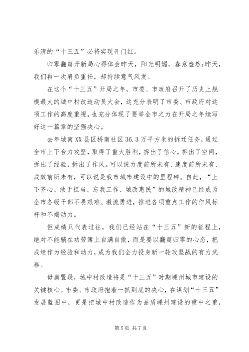 归零翻篇开新局心得3篇【最新】.docx