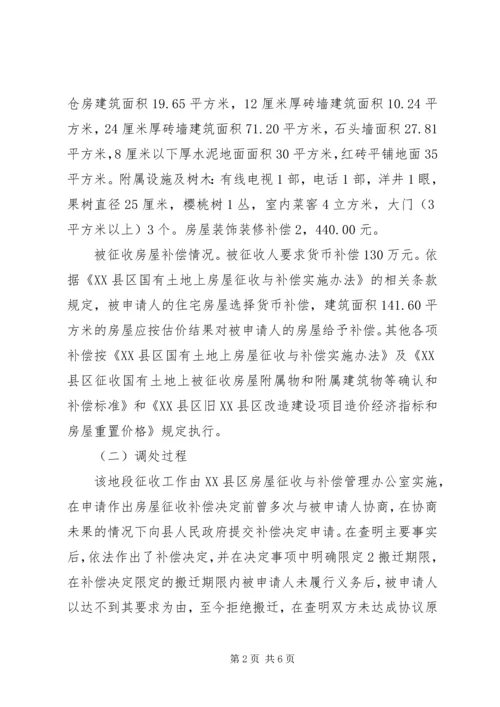 房屋征收社会稳定风险评估报告 (2).docx