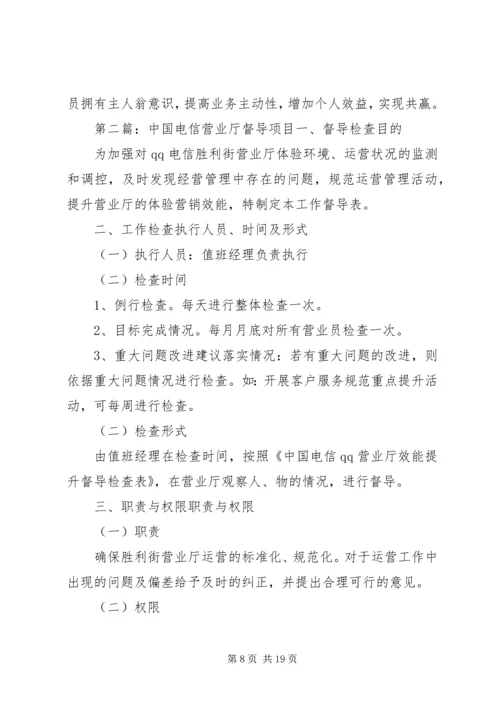 电信营业厅投资项目计划书精编.docx