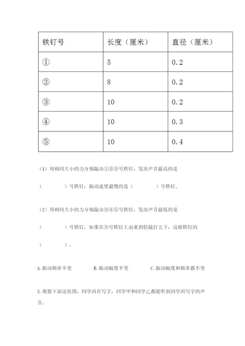 教科版四年级上册科学期末测试卷（培优b卷）.docx