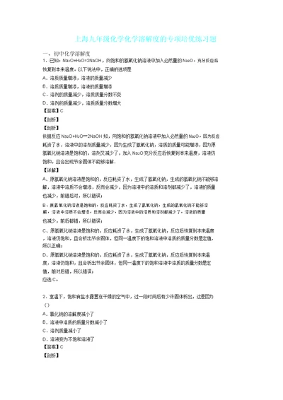 上海九年级化学化学溶解度专项培优练习题