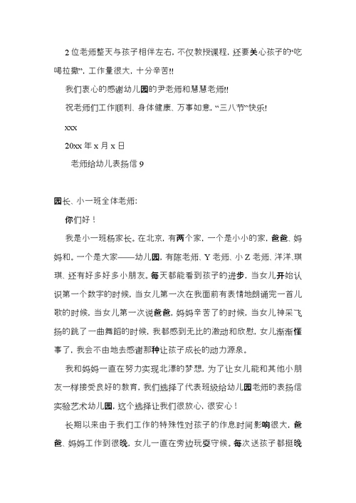 老师给幼儿表扬信