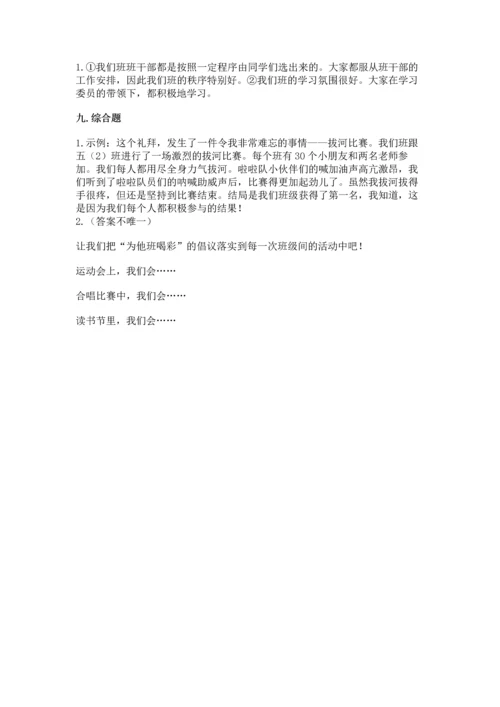 部编版小学四年级上册道德与法治期中测试卷加答案解析.docx