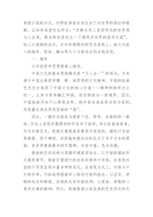 分析彩墨画创作构思与表现论文.docx