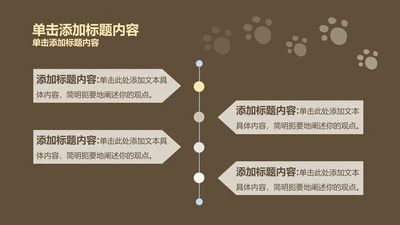 小狗爪印卡通风棕色四项分类