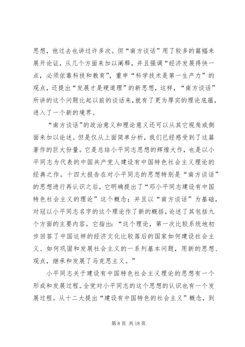 南方谈话与解放思想的关系.docx