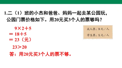 人教版二下第五单元混合运算练习十二 课件