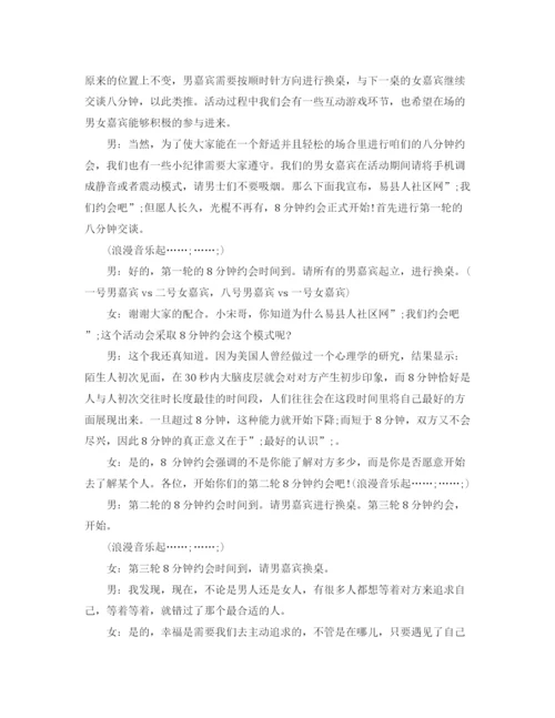 精编之相亲主持词范文4篇.docx