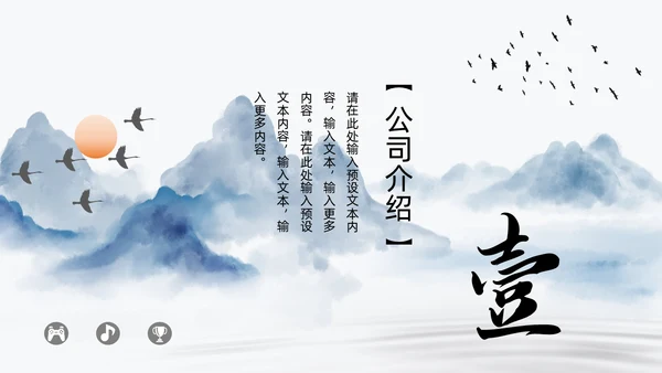 中国风山水新春晚会邀请函通用PPT模板