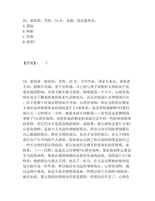 心理咨询师之心理咨询师二级技能题库完整版