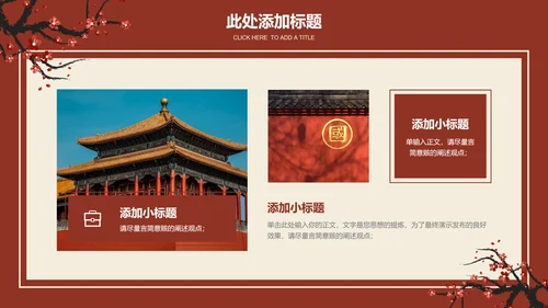 红色梅花中国风文化宣传PPT演示模板